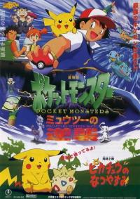 Gekijouban Pocket Monsters: Mewtwo no Gyakushuu